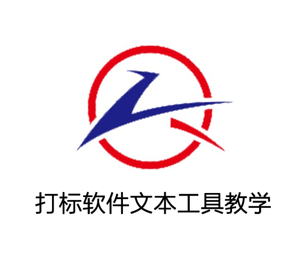 打標軟件文本工具的使用