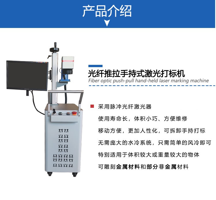 推拉手持式激光打標(biāo)機(jī)_01.jpg