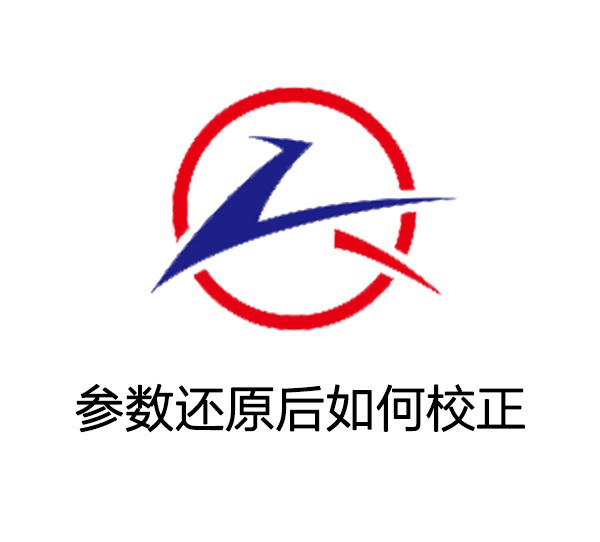 打標軟件參數(shù)還原后校正