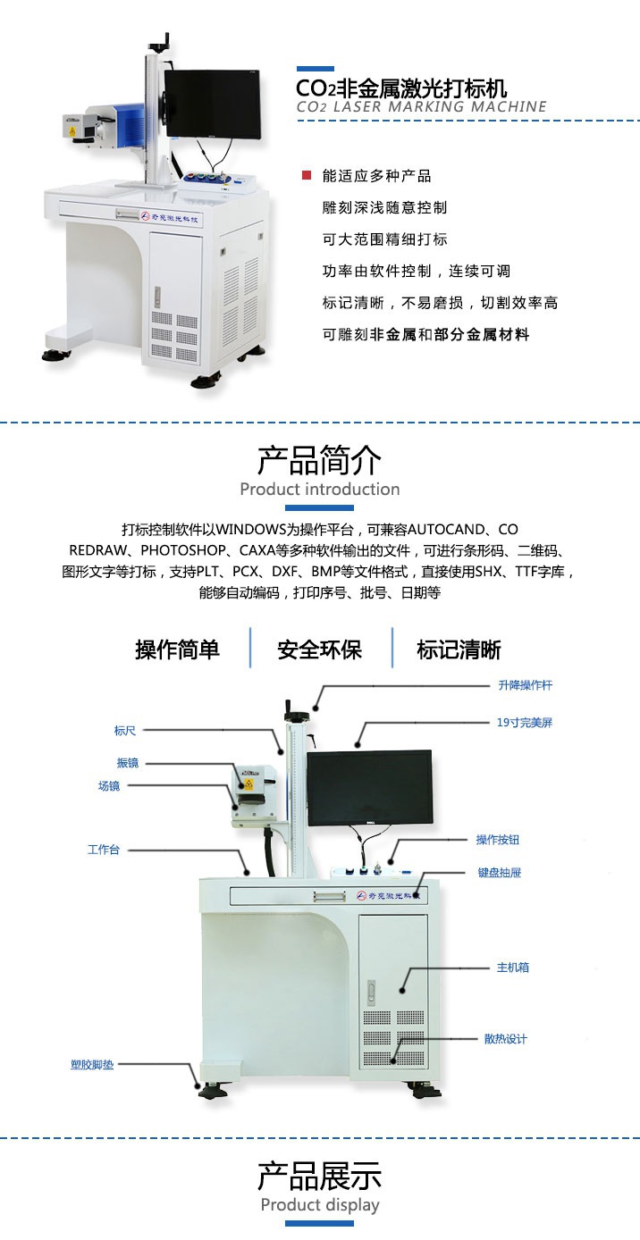 co2非金屬激光打標(biāo)機(jī)_01.jpg