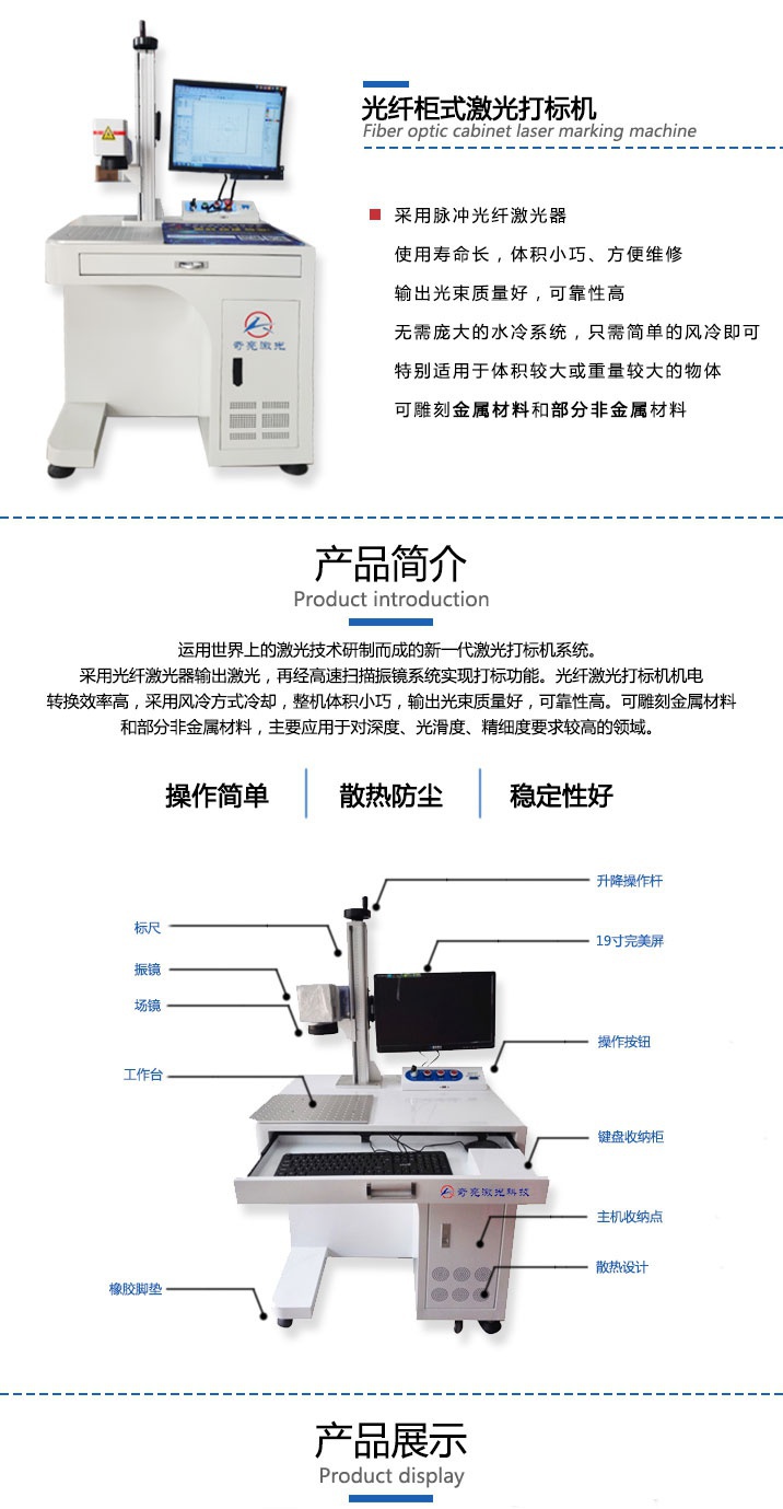 光纖柜式打標(biāo)機(jī)_01.jpg